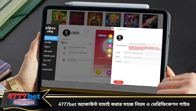 4777bet অ্যাকাউন্ট যাচাই করার সহজ নিয়ম ও ভেরিফিকেশন গাইড