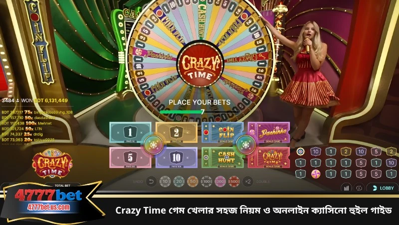 Crazy Time গেম খেলার সহজ নিয়ম ও অনলাইন ক্যাসিনো হুইল গাইড