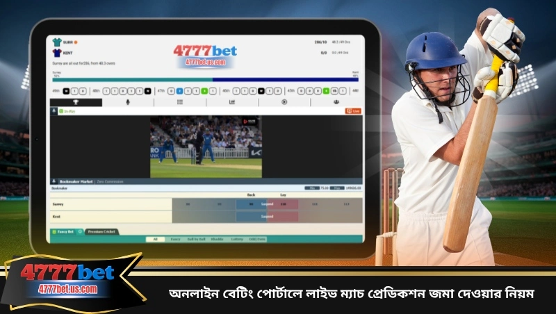 অনলাইন বেটিং পোর্টালে লাইভ ম্যাচ প্রেডিকশন জমা দেওয়ার নিয়ম