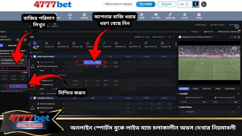 অনলাইন স্পোর্টস বুকে লাইভ ম্যাচ চলাকালীন অডস দেখার নিয়মাবলী