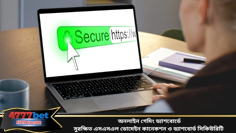অনলাইন গেমিং ড্যাশবোর্ডে সুরক্ষিত এসএসএল ডোমেইন কানেকশন ও ড্যাশবোর্ড সিকিউরিটি