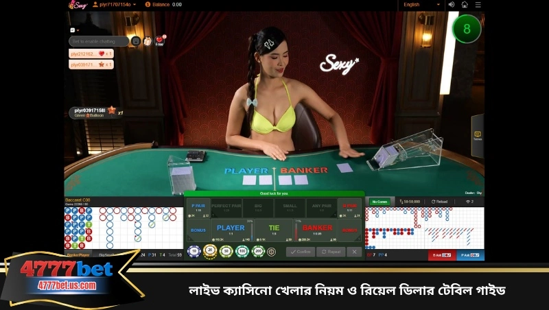লাইভ ক্যাসিনো খেলার নিয়ম ও রিয়েল ডিলার টেবিল গাইড
