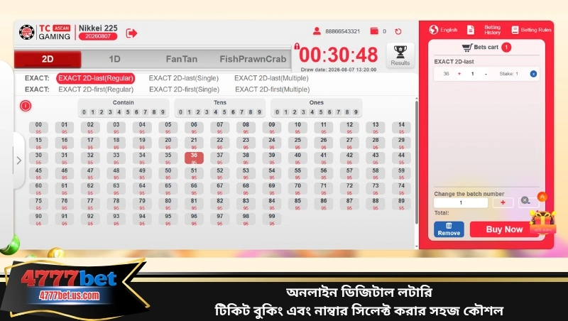 অনলাইন ডিজিটাল লটারি টিকিট বুকিং এবং নাম্বার সিলেক্ট করার সহজ কৌশল