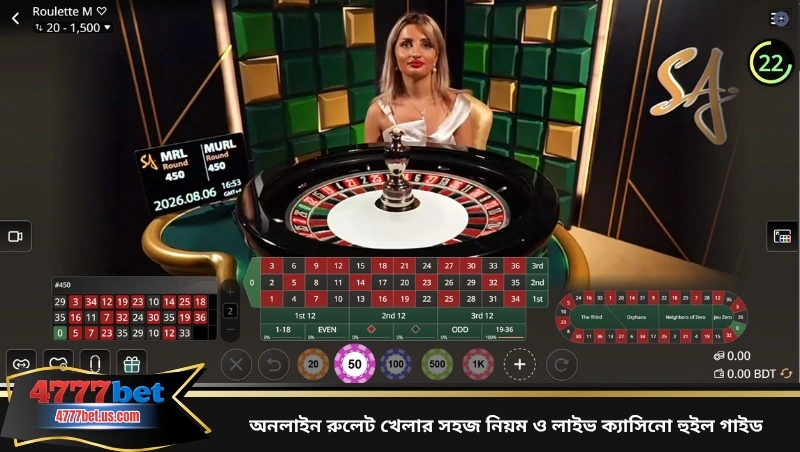 অনলাইন রুলেট খেলার সহজ নিয়ম ও লাইভ ক্যাসিনো হুইল গাইড