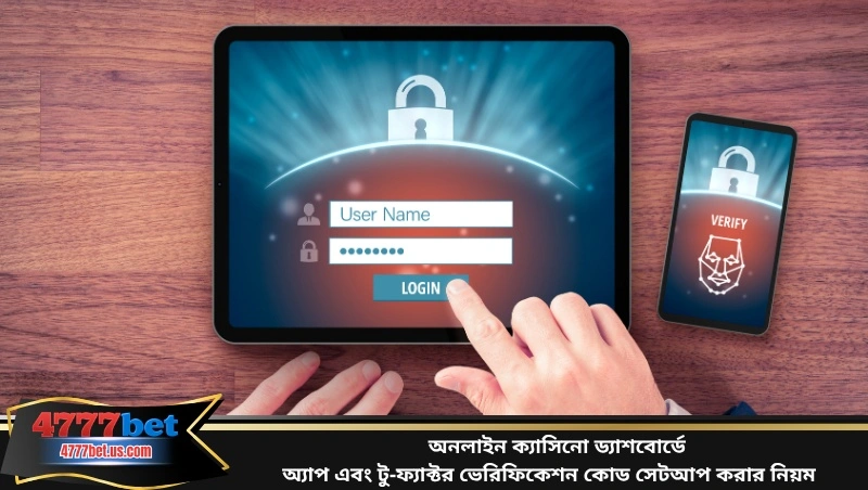 অনলাইন ক্যাসিনো ড্যাশবোর্ডে অ্যাপ এবং টু-ফ্যাক্টর ভেরিফিকেশন কোড সেটআপ করার নিয়ম