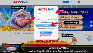 অফিশিয়াল 4777bet সর্বশেষ লিংক দিয়ে নিরাপদ লগইন ও অ্যাকাউন্ট ড্যাশবোর্ড গাইড