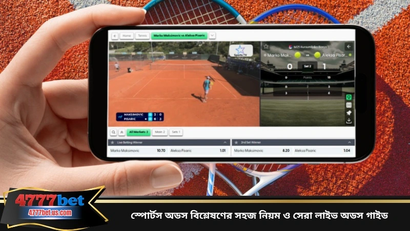 স্পোর্টস অডস বিশ্লেষণের সহজ নিয়ম ও সেরা লাইভ অডস গাইড